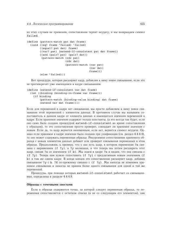 Харольд Абельсон - Структура и интерпретация компьютерных программ - Страница № 435