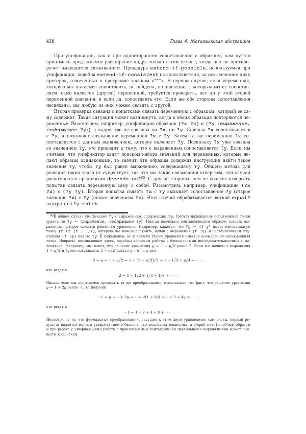 Харольд Абельсон - Структура и интерпретация компьютерных программ - Страница № 438