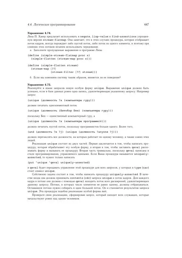 Харольд Абельсон - Структура и интерпретация компьютерных программ - Страница № 447