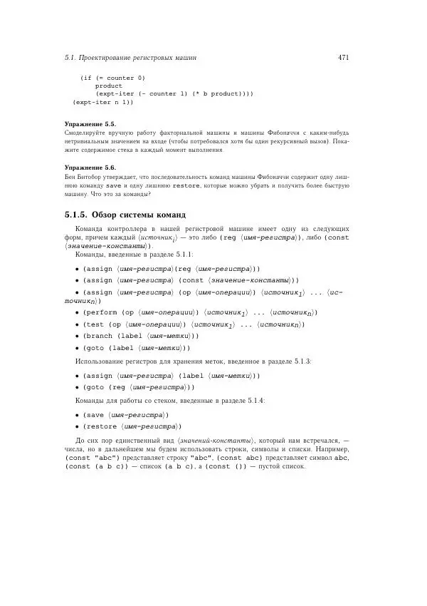 Харольд Абельсон - Структура и интерпретация компьютерных программ - Страница № 471