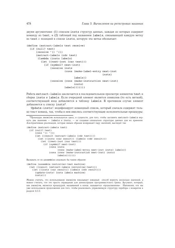 Харольд Абельсон - Структура и интерпретация компьютерных программ - Страница № 478
