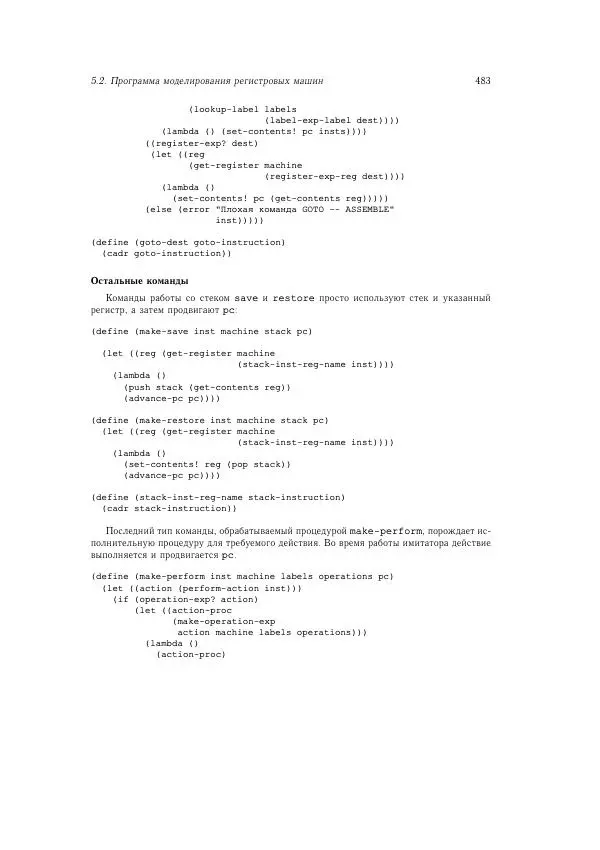 Харольд Абельсон - Структура и интерпретация компьютерных программ - Страница № 483
