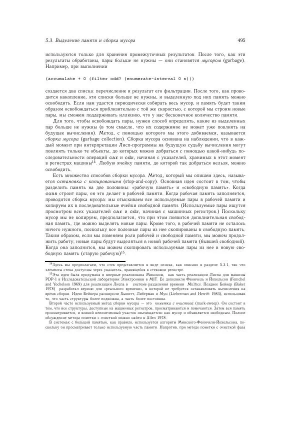 Харольд Абельсон - Структура и интерпретация компьютерных программ - Страница № 495