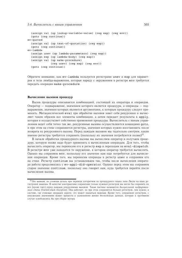 Харольд Абельсон - Структура и интерпретация компьютерных программ - Страница № 503
