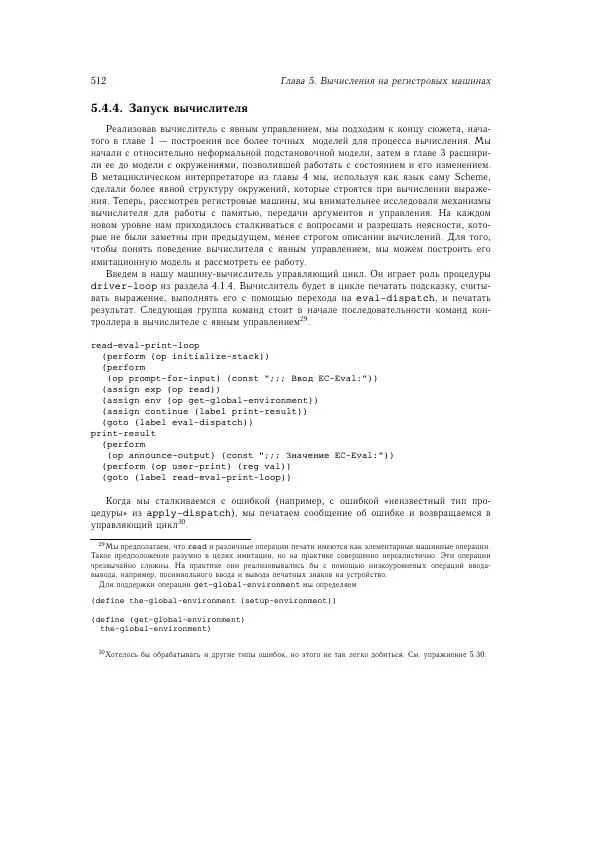 Харольд Абельсон - Структура и интерпретация компьютерных программ - Страница № 512