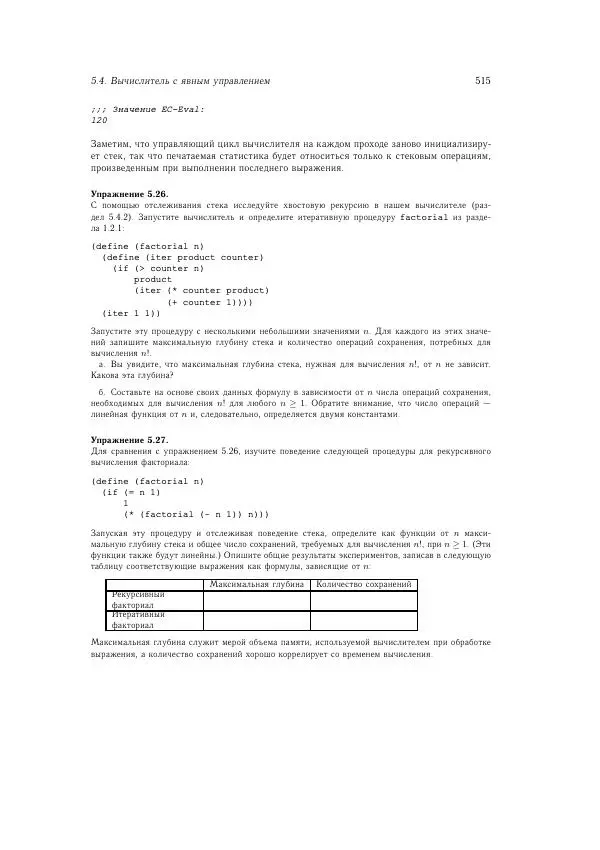 Харольд Абельсон - Структура и интерпретация компьютерных программ - Страница № 515