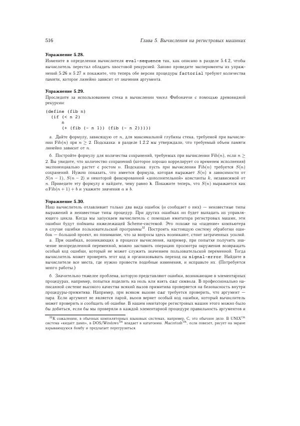 Харольд Абельсон - Структура и интерпретация компьютерных программ - Страница № 516