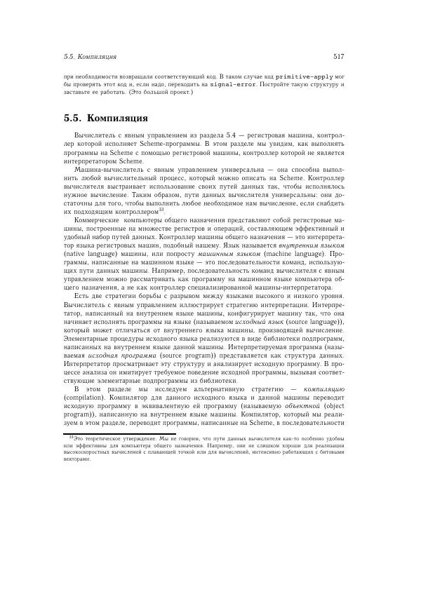 Харольд Абельсон - Структура и интерпретация компьютерных программ - Страница № 517