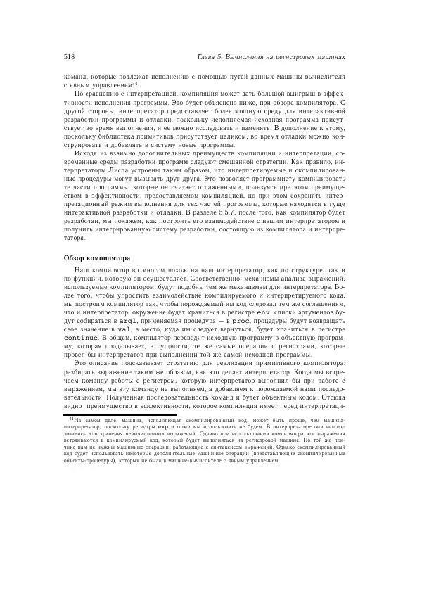Харольд Абельсон - Структура и интерпретация компьютерных программ - Страница № 518