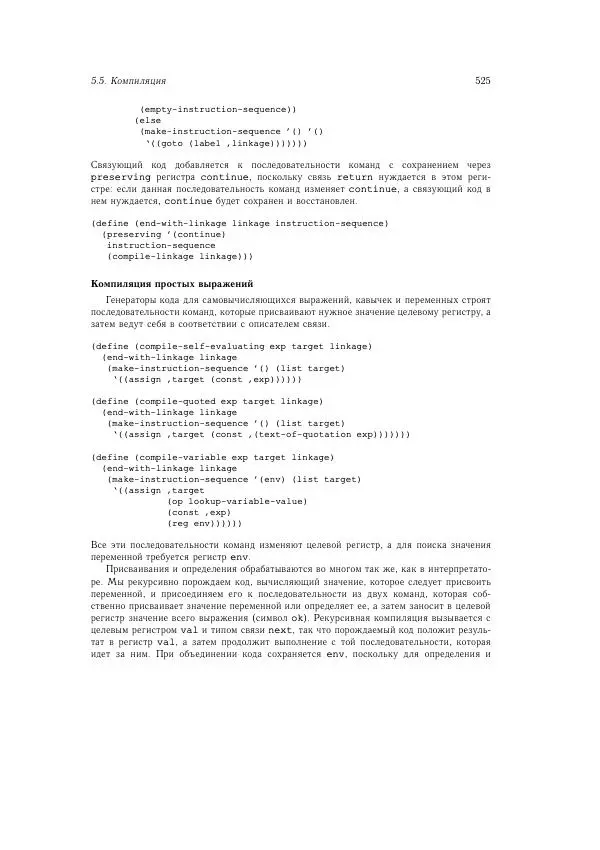 Харольд Абельсон - Структура и интерпретация компьютерных программ - Страница № 525