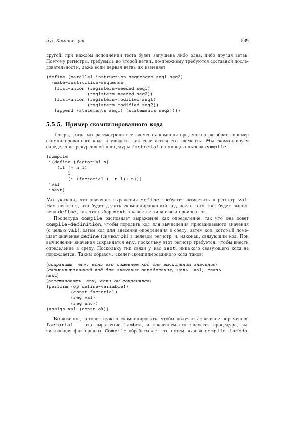 Харольд Абельсон - Структура и интерпретация компьютерных программ - Страница № 539