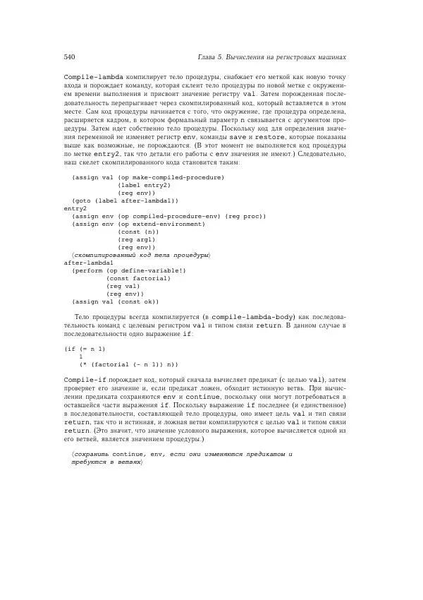 Харольд Абельсон - Структура и интерпретация компьютерных программ - Страница № 540