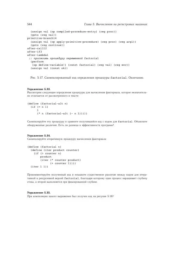 Харольд Абельсон - Структура и интерпретация компьютерных программ - Страница № 544