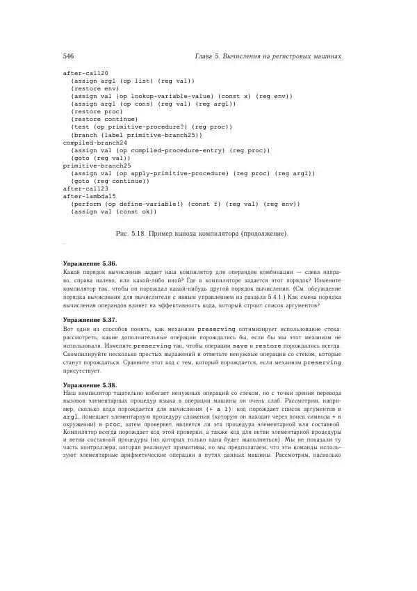 Харольд Абельсон - Структура и интерпретация компьютерных программ - Страница № 546