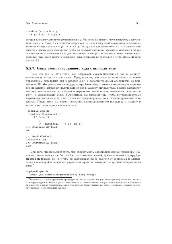 Харольд Абельсон - Структура и интерпретация компьютерных программ - Страница № 551