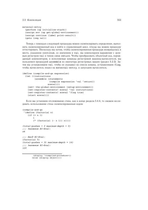 Харольд Абельсон - Структура и интерпретация компьютерных программ - Страница № 553