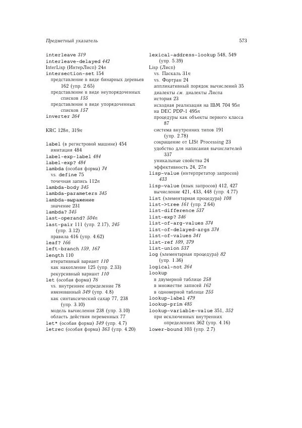 Харольд Абельсон - Структура и интерпретация компьютерных программ - Страница № 573