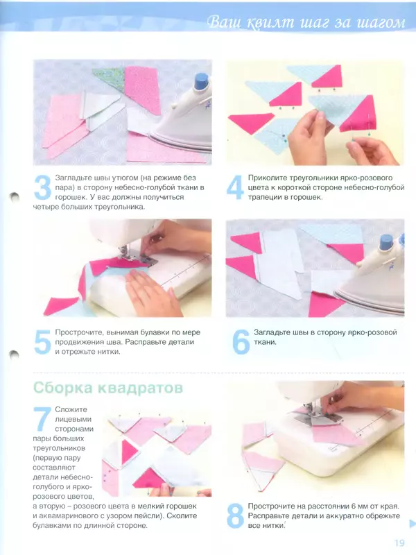  журнал Лоскутное шитьё Красиво и легко - Лоскутное шитье Красиво и легко №5 - Страница № 7