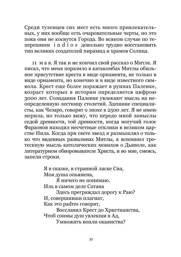 Константин Бальмонт - В странах солнца - Страница № 30