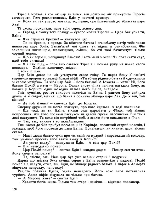 Катерина Гловацька - Міфи давньої Греції - Страница № 169