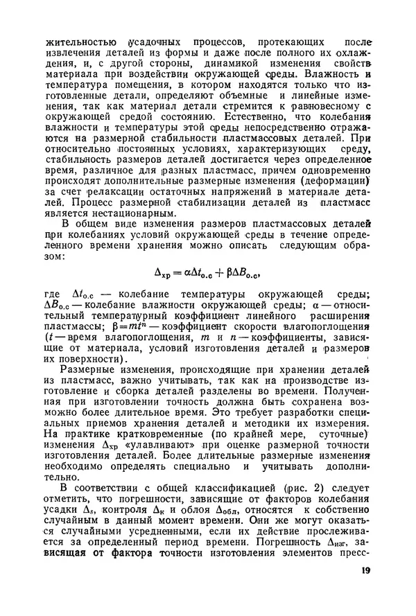 Дмитрий Ремизов - Допуски и посадки полимерных опор - Страница № 20
