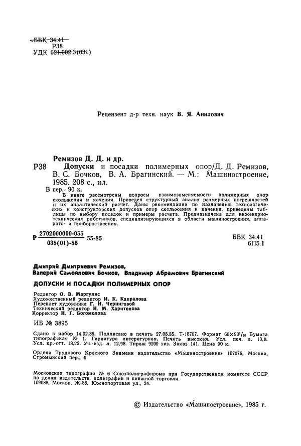 Дмитрий Ремизов - Допуски и посадки полимерных опор - Страница № 3