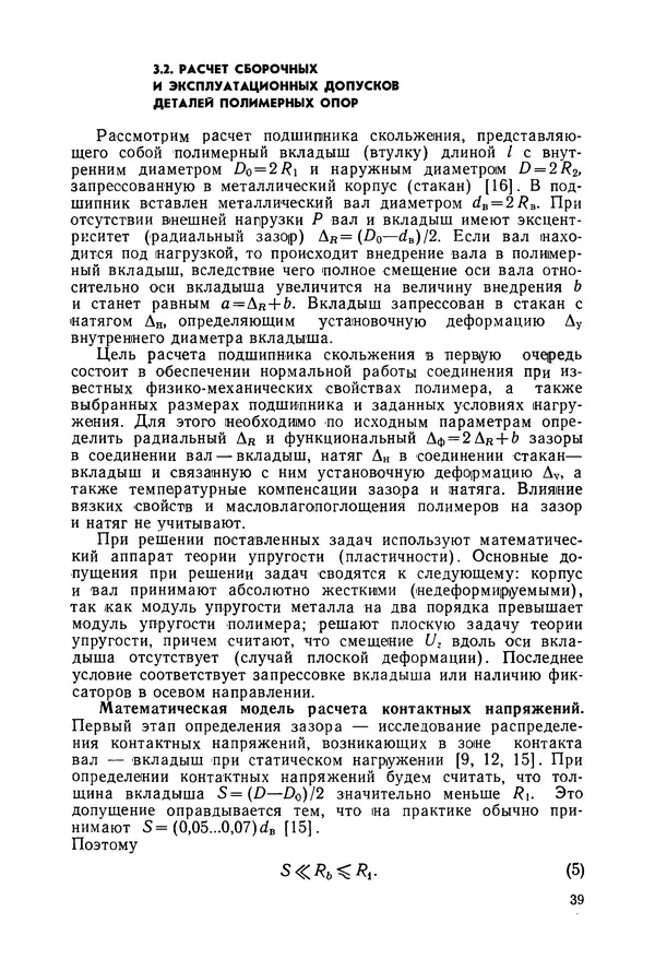 Дмитрий Ремизов - Допуски и посадки полимерных опор - Страница № 40