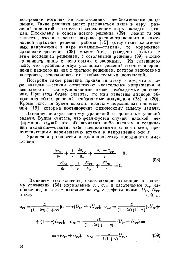 Дмитрий Ремизов - Допуски и посадки полимерных опор - Страница № 55