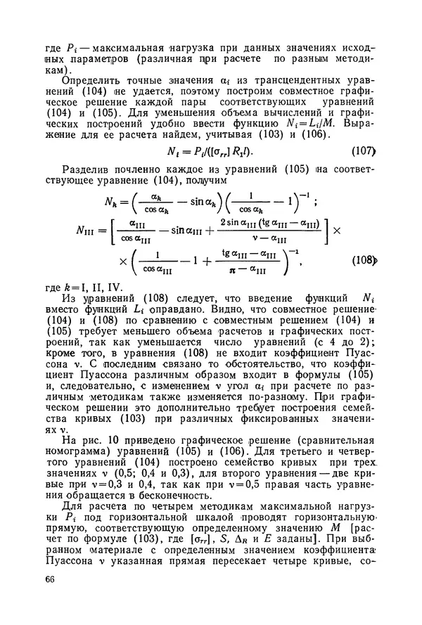 Дмитрий Ремизов - Допуски и посадки полимерных опор - Страница № 67