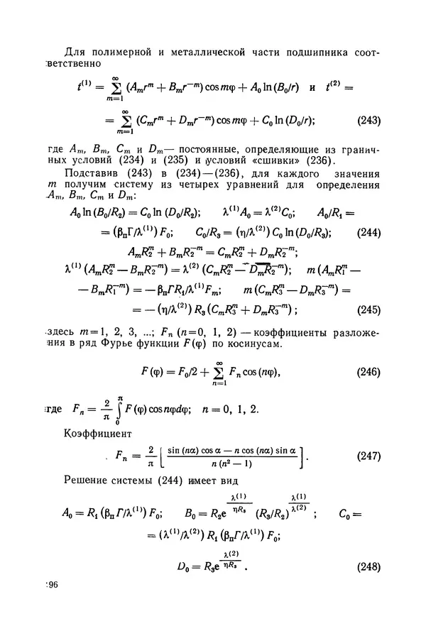 Дмитрий Ремизов - Допуски и посадки полимерных опор - Страница № 97