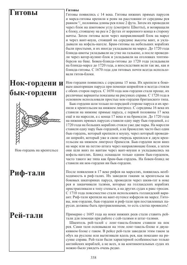 Вольфрам Мондфельд - Модели исторических кораблей - Страница № 337