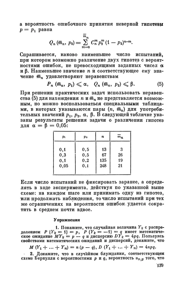 Андрей Колмогоров - Введение в теорию вероятностей - Страница № 140
