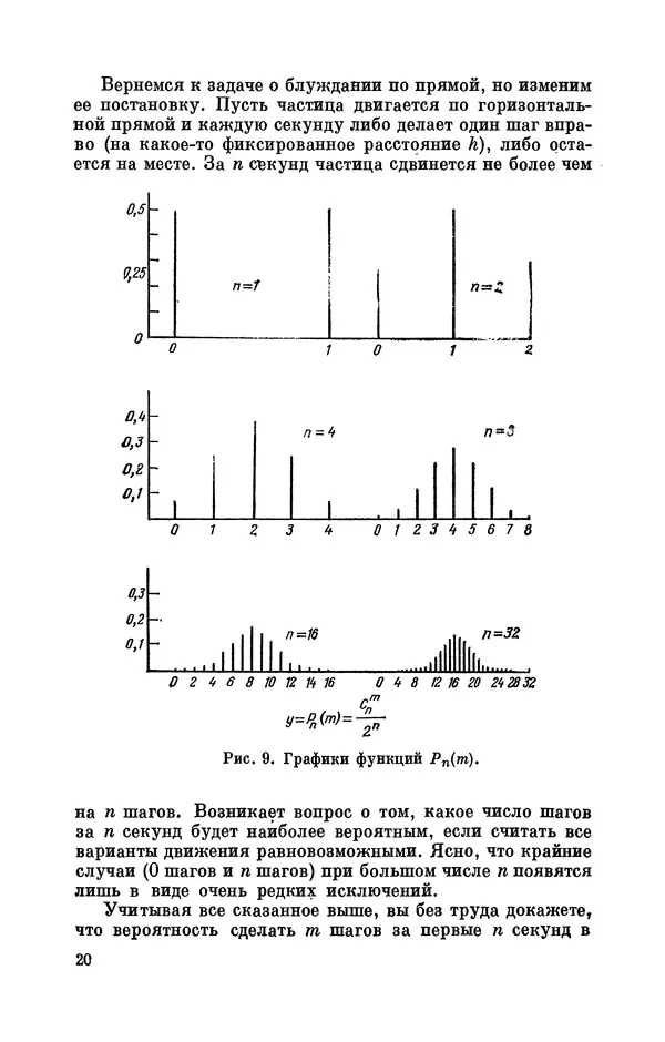 Андрей Колмогоров - Введение в теорию вероятностей - Страница № 21