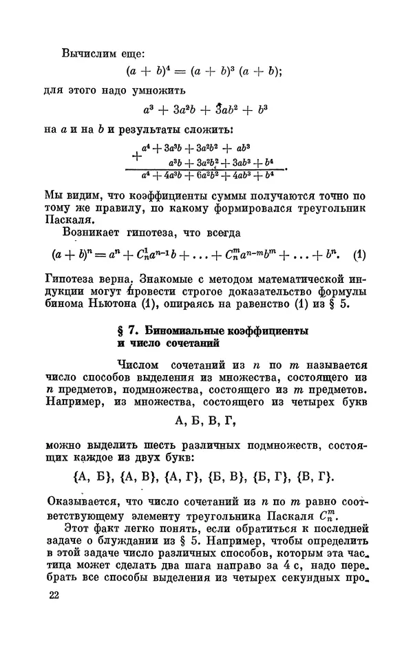 Андрей Колмогоров - Введение в теорию вероятностей - Страница № 23