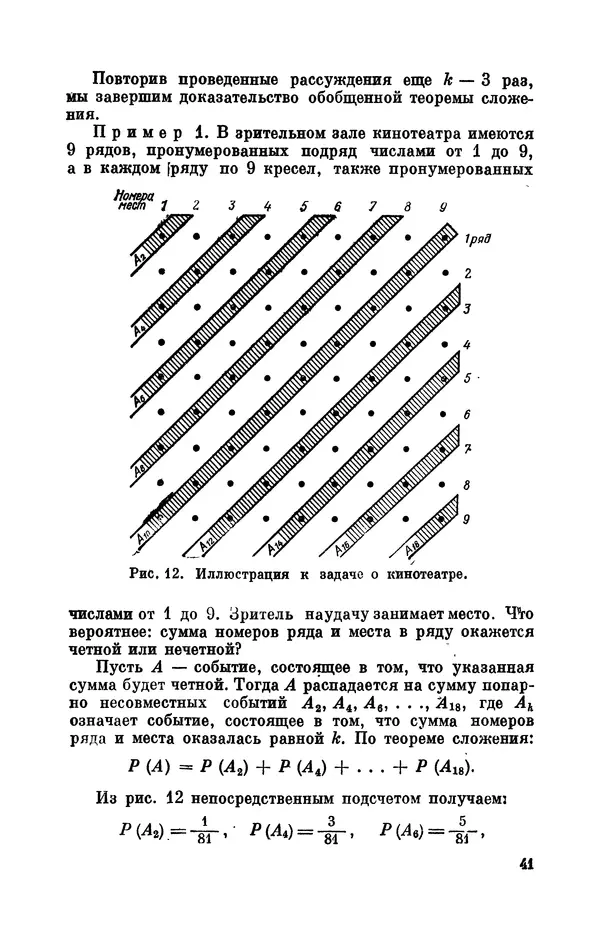 Андрей Колмогоров - Введение в теорию вероятностей - Страница № 42