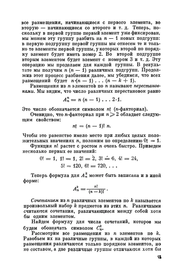 Андрей Колмогоров - Введение в теорию вероятностей - Страница № 46