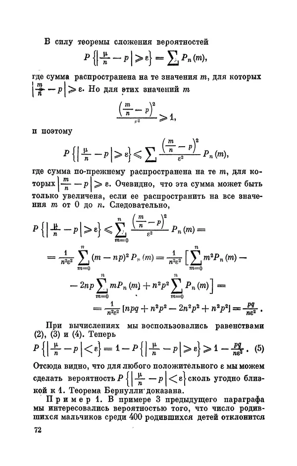 Андрей Колмогоров - Введение в теорию вероятностей - Страница № 73