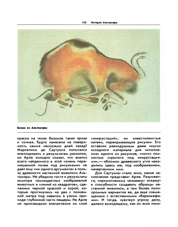 Виталий Ларичев - Прозрение: Рассказы археолога о первобытном искусстве и религиозных верованиях - Страница № 130