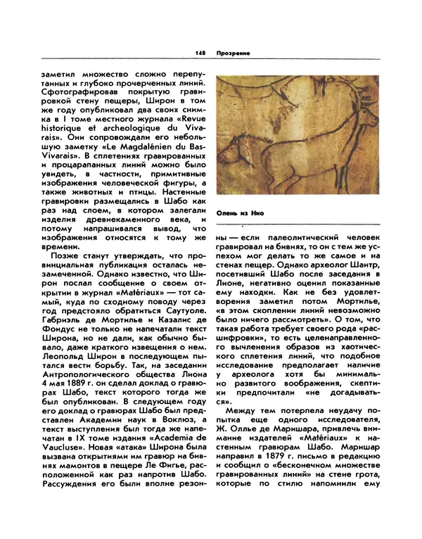Виталий Ларичев - Прозрение: Рассказы археолога о первобытном искусстве и религиозных верованиях - Страница № 144