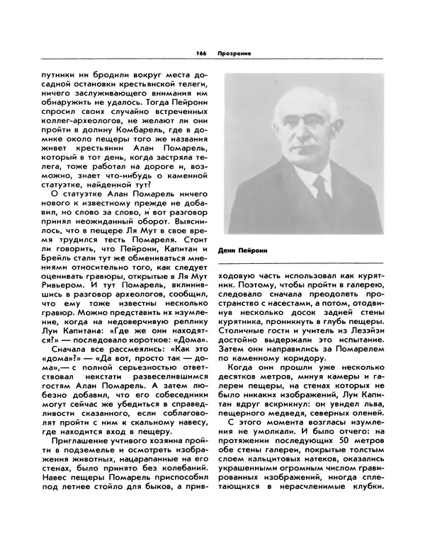 Виталий Ларичев - Прозрение: Рассказы археолога о первобытном искусстве и религиозных верованиях - Страница № 161