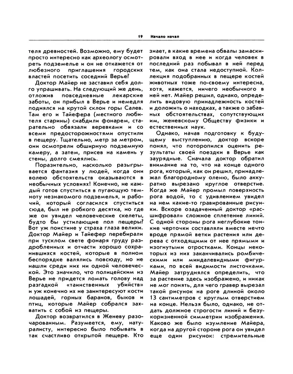 Виталий Ларичев - Прозрение: Рассказы археолога о первобытном искусстве и религиозных верованиях - Страница № 20
