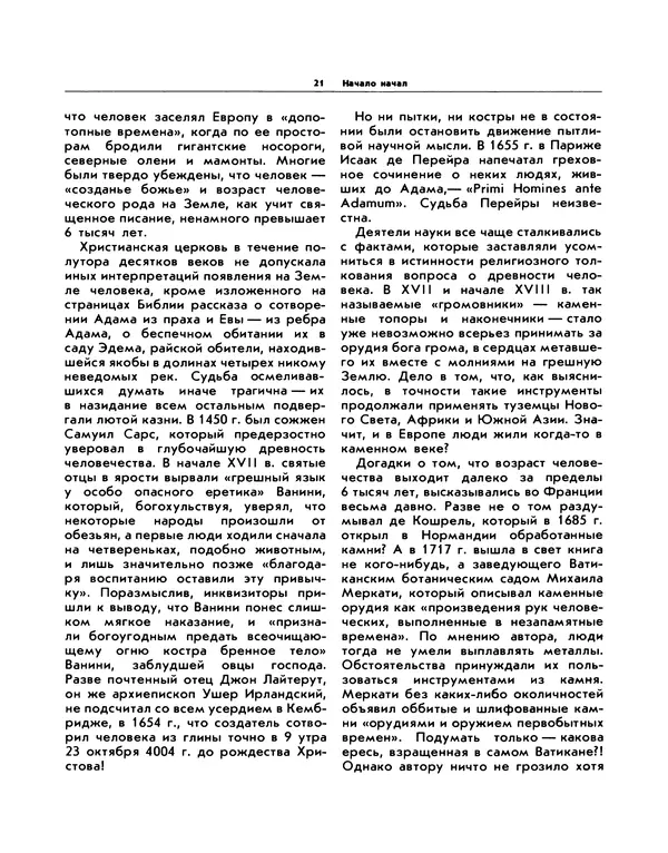 Виталий Ларичев - Прозрение: Рассказы археолога о первобытном искусстве и религиозных верованиях - Страница № 22