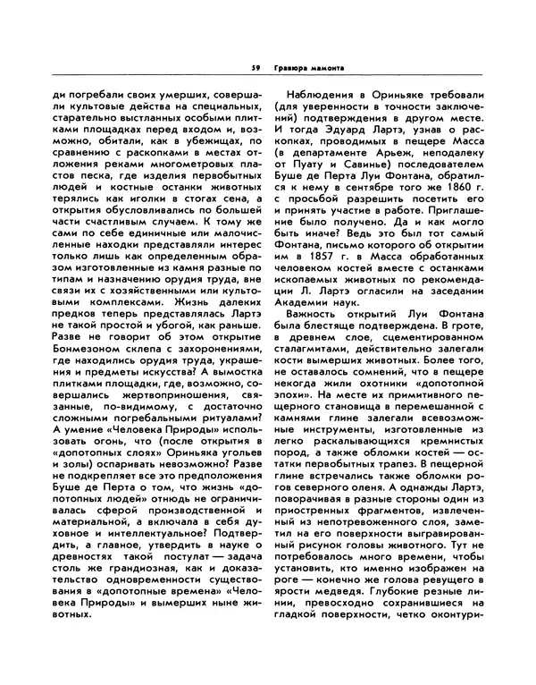 Виталий Ларичев - Прозрение: Рассказы археолога о первобытном искусстве и религиозных верованиях - Страница № 58