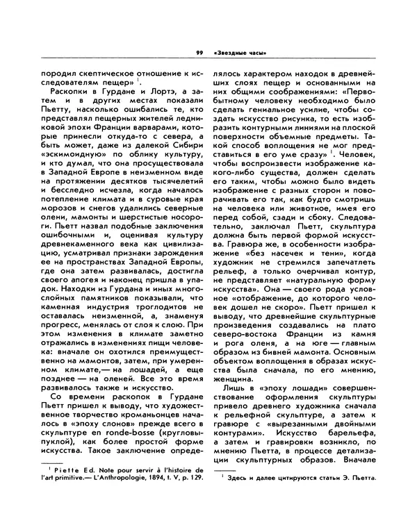 Виталий Ларичев - Прозрение: Рассказы археолога о первобытном искусстве и религиозных верованиях - Страница № 97