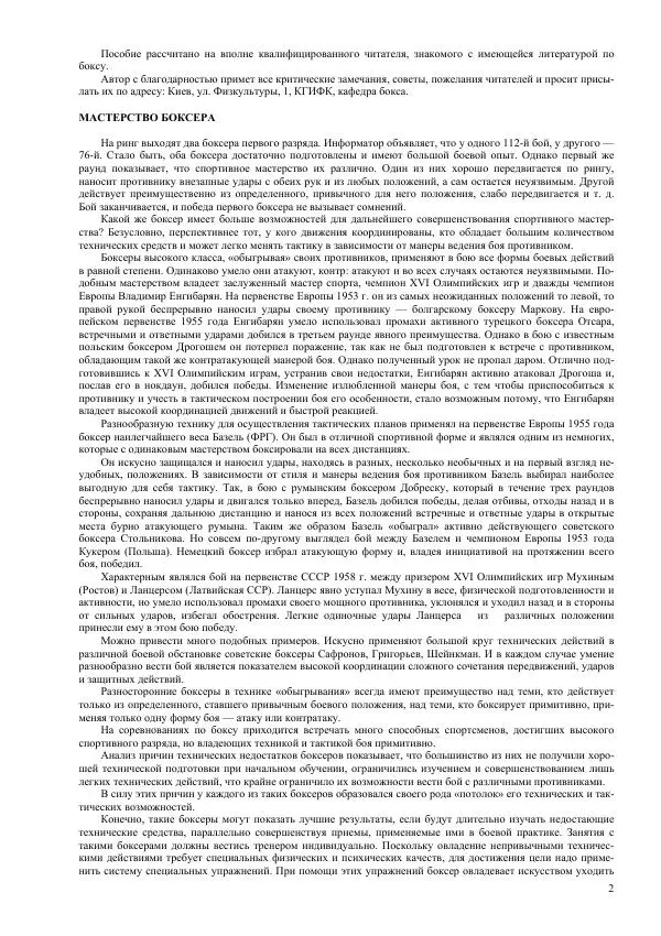 М. Романенко - Мастерство боксера - Страница № 2