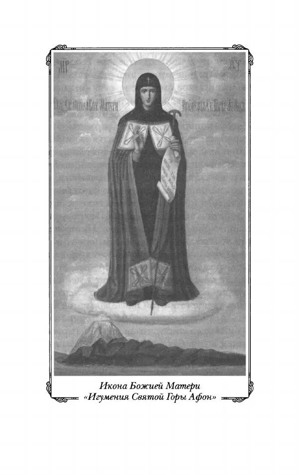 иеромонах Антоний Святогорец - Жизнеописания афонских подвижников благочестия XIX века - Страница № 25