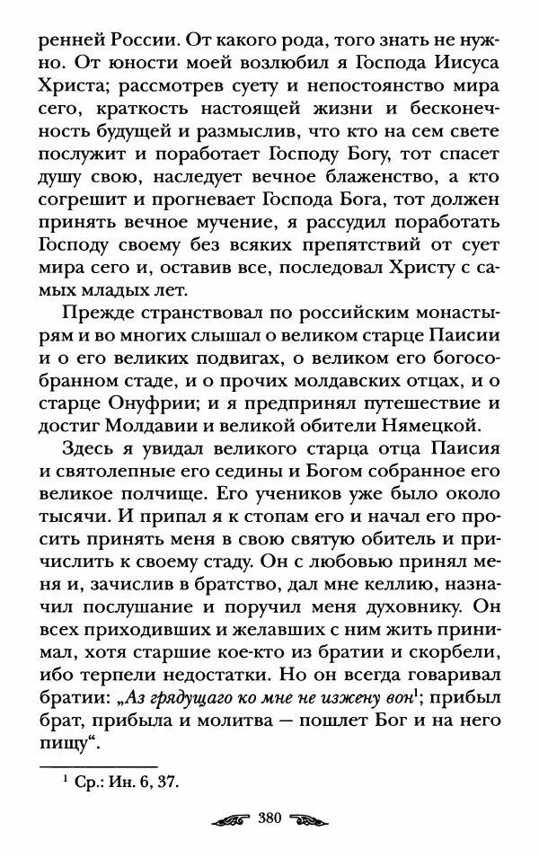 иеромонах Антоний Святогорец - Жизнеописания афонских подвижников благочестия XIX века - Страница № 382