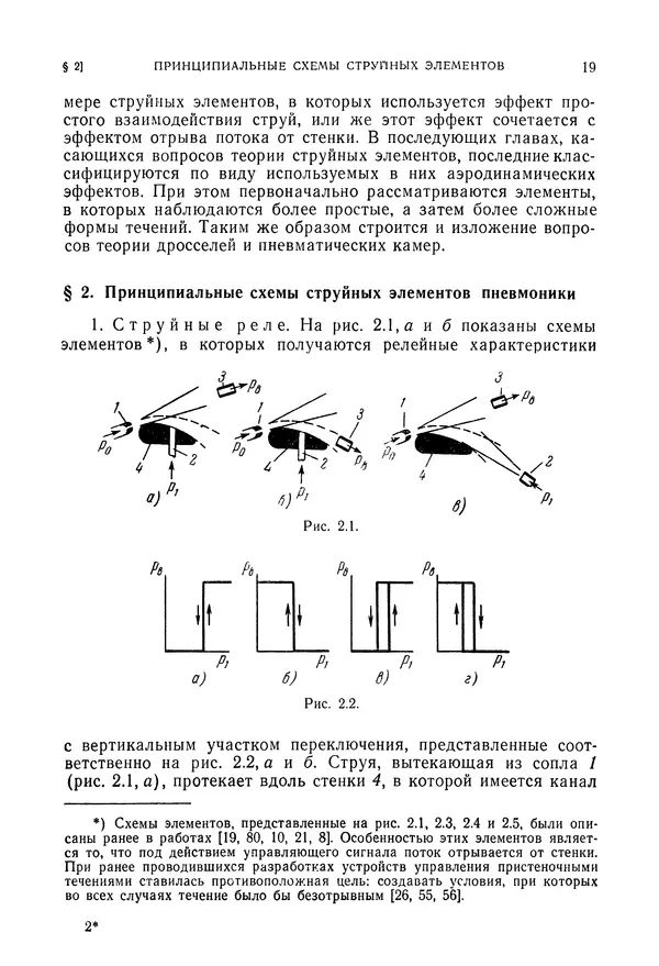 Лев Залманзон - Теория элементов пневмоники - Страница № 20