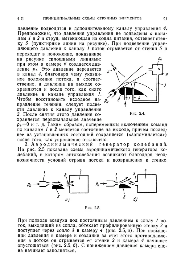 Лев Залманзон - Теория элементов пневмоники - Страница № 22