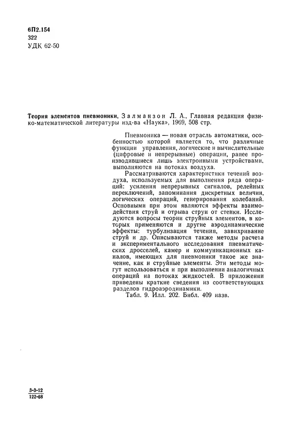 Лев Залманзон - Теория элементов пневмоники - Страница № 3